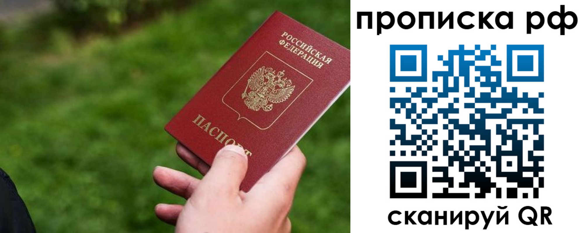 прописка для работы в Обояни