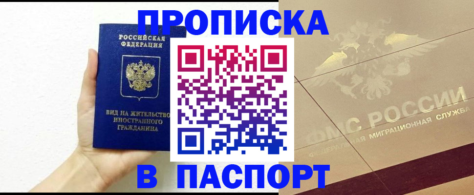 купить прописку в Обояни