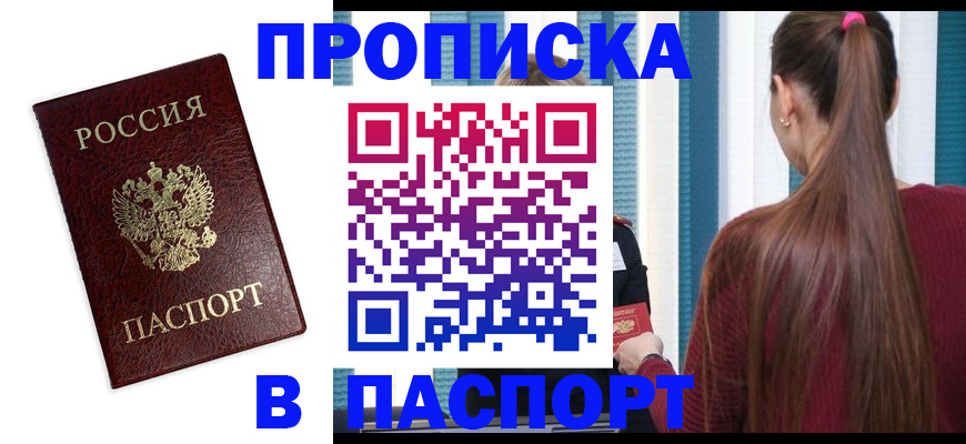 прописка регистрация в Обояни